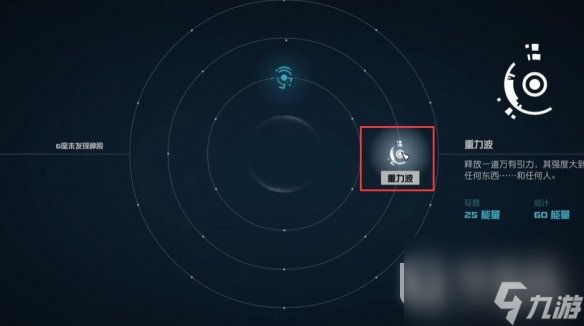 星空重力波能力怎么获得