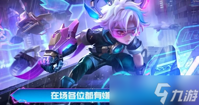 王者荣耀匿光小队射手是谁