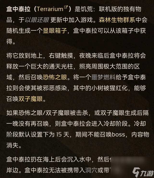 饥荒盒中泰拉是干嘛的图文介绍