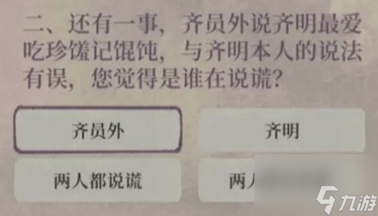 江南百景图宝珠记答案是什么