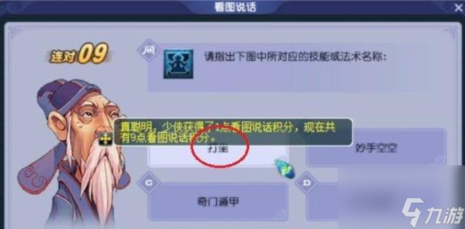 梦幻西游教师节活动答题题库