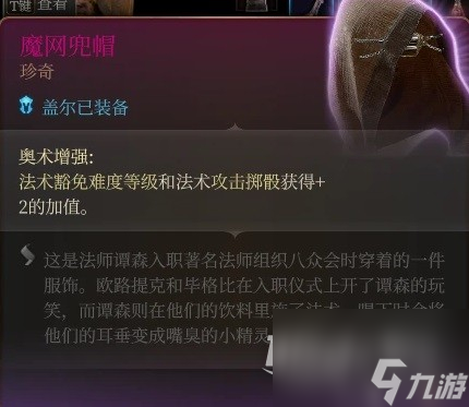 博德之门3控场法师构筑推荐攻略