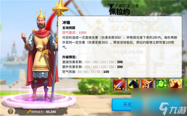 万国觉醒佩拉约攻略
