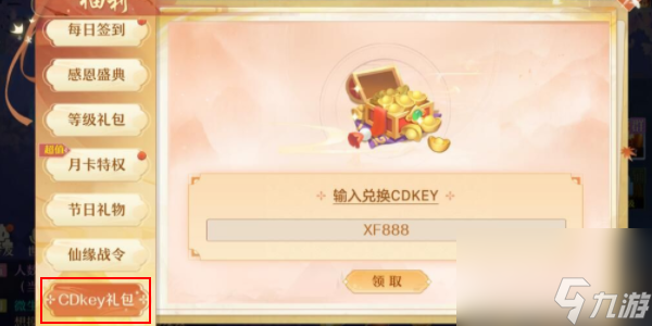 仙凡幻想兑换码-仙凡幻想礼包兑换码