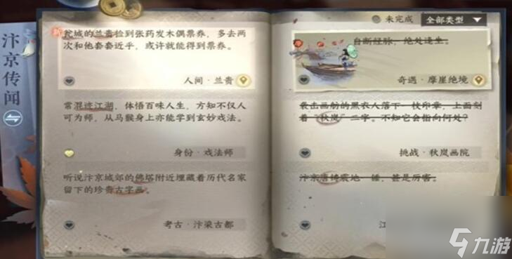 逆水寒手游兰贵任务怎么做