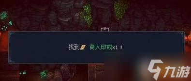 星之海商人印戒在哪 商人印戒获取方法