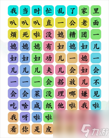 文字玩出花接化發(fā)夫妻版怎么過-接化發(fā)夫妻版通關(guān)攻略