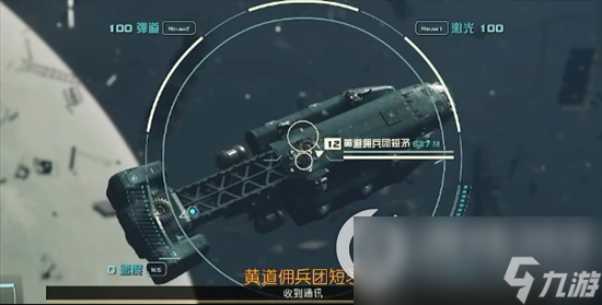 《星空》黃道傭兵團是什么勢力 黃道傭兵團介紹