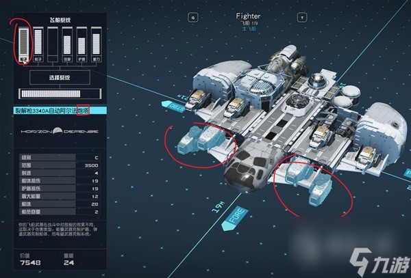 《星空》空戰(zhàn)飛船改裝思路一覽
