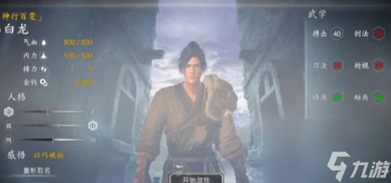 河洛群侠传一周目隐藏角色怎样选择