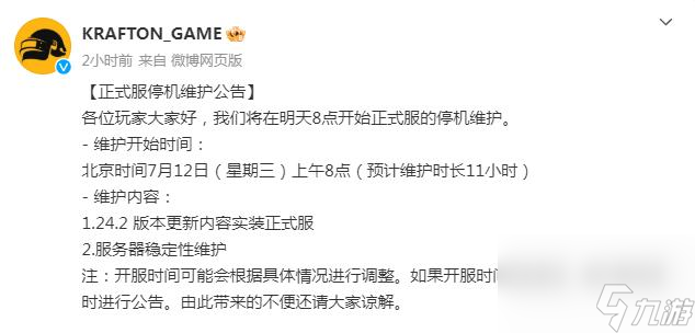 絕地求生7.12更新公告2023PUBG24.2版本更新內(nèi)容一覽