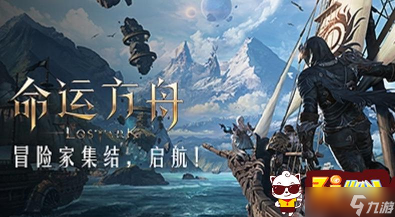 命运方舟是端游还是手游 游戏详情一览