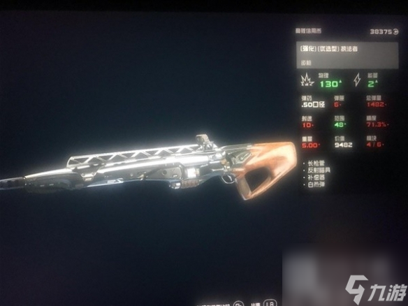 《星空》武器数值系统分析