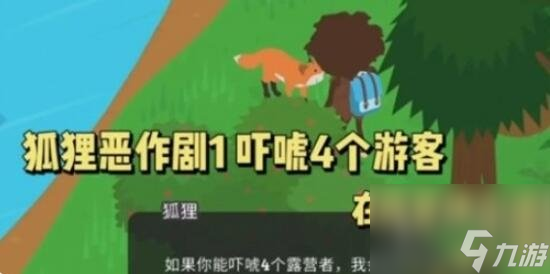 捣蛋大脚怪吓唬4个游客方法 捣蛋大脚怪怎么吓走四个游客