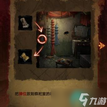 纸嫁衣5第四章攻略
