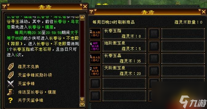 怀旧服天龙八部灵武怎么获得？