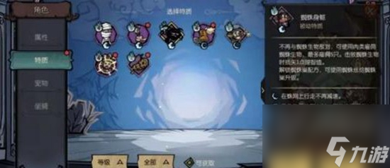 饥荒新家园特质怎么获取 特质获取方法