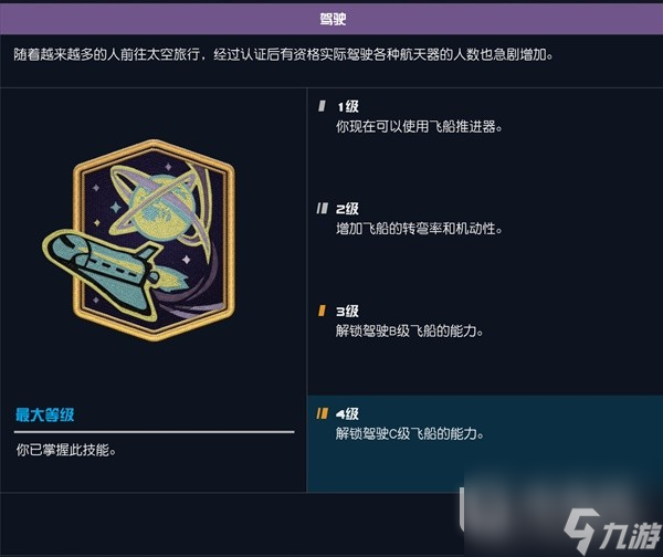 《星空》空战飞船改装思路介绍