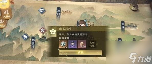 <a id='link_pop' class='keyword-tag' href='https://www.9game.cn/nishuihan1/'>逆水寒手游</a>能工巧匠游历任务攻略 逆水寒手游游历任务能工巧匠玩法