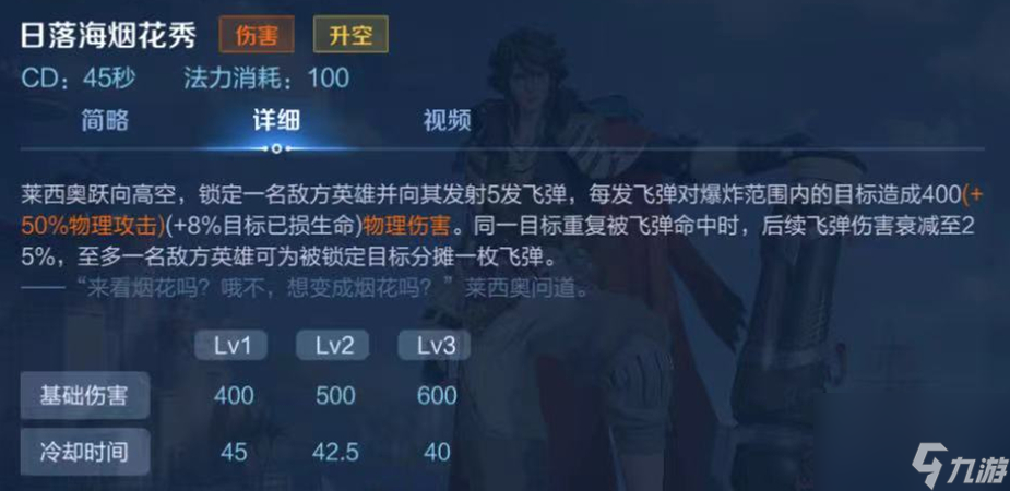 王者s30莱西奥怎么玩？[王者荣耀]