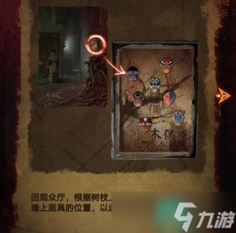纸嫁衣5第四章攻略