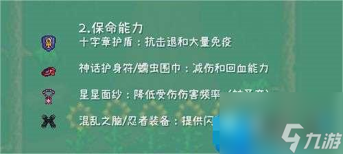 泰拉瑞亚法师毕业饰品怎么选泰拉瑞亚法师毕业饰品选择推荐搭配