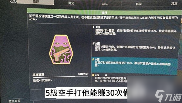 星空快速提升潜行技能等级方法分享