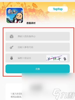 《香肠派对》兑换码大全2023
