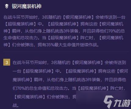 《金铲铲之战》S9最强阵容九星盖伦怎么玩 S9赛季九星盖伦阵容运营分享