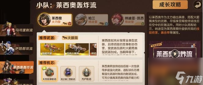 《合金弹头：觉醒》莱西奥武器选择攻略