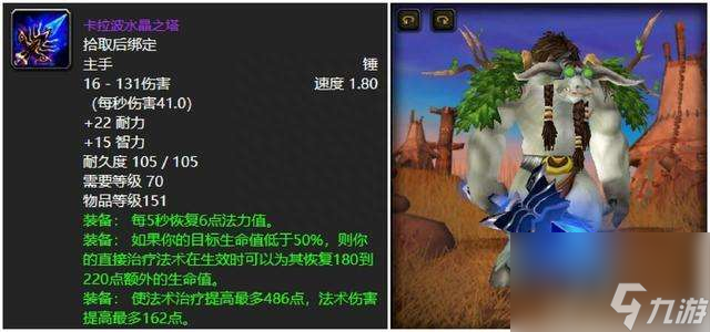 魔兽世界最牛装备排行和等级划分（当前版本最强装备介绍）