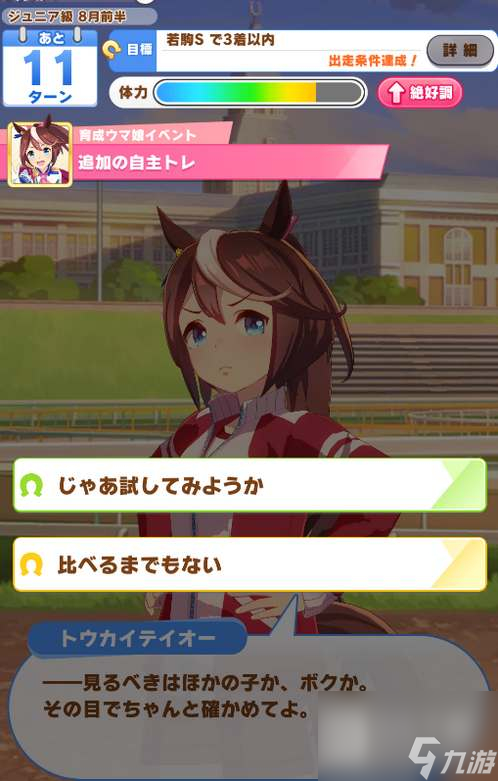 闪耀优俊少女固有技能升级指南