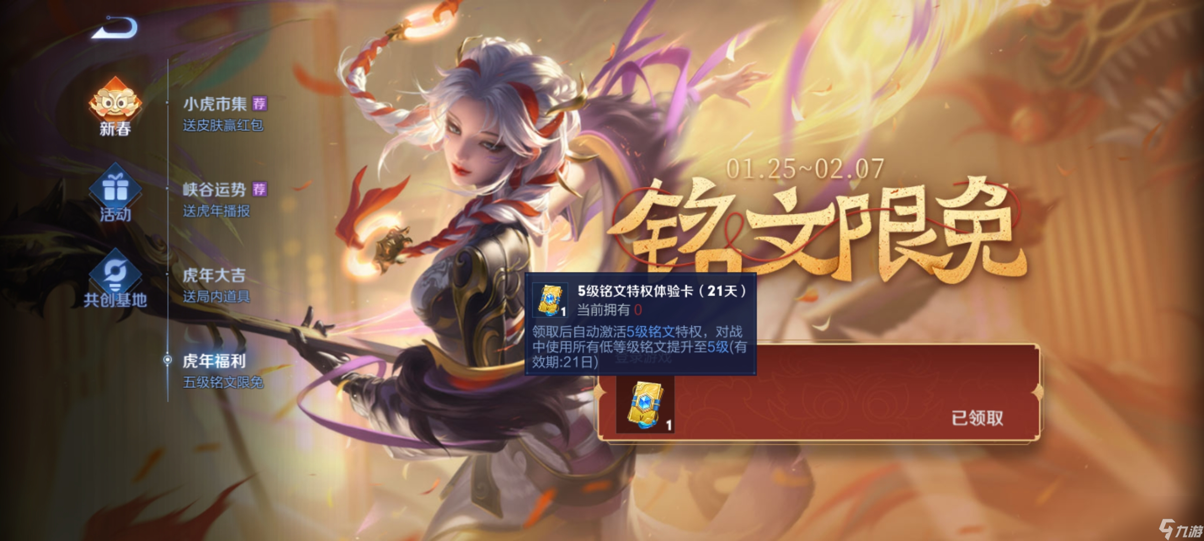 王者铭文体验卡怎么用？[王者荣耀]