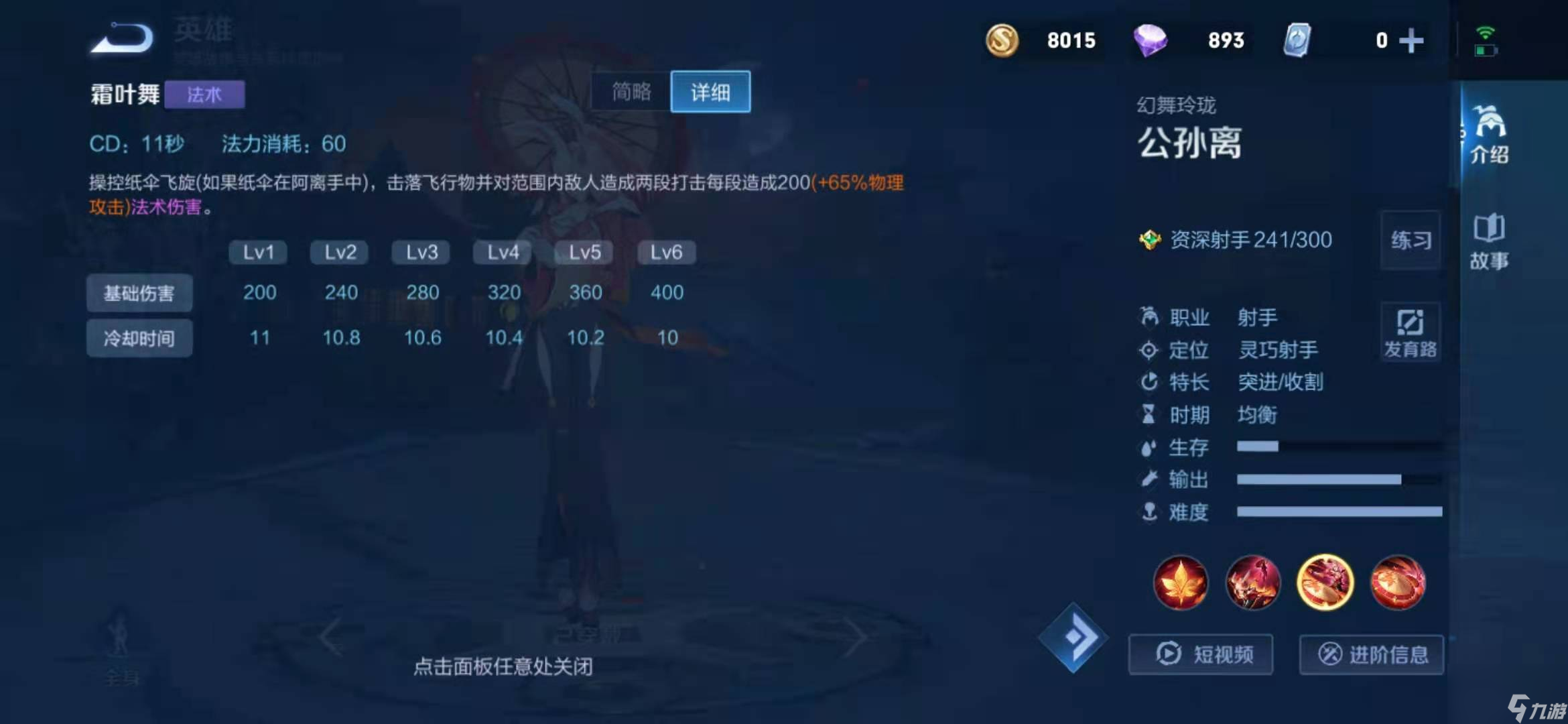 王者公孙璃怎么玩？[王者荣耀]