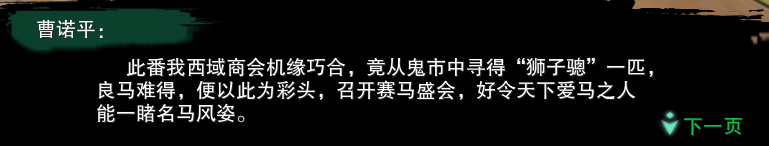 《劍網(wǎng)3》追魂骨奇遇任務(wù)后續(xù)攻略