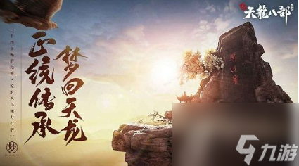 新天龙八部兑换码在哪里领取 兑换码大全2023分享