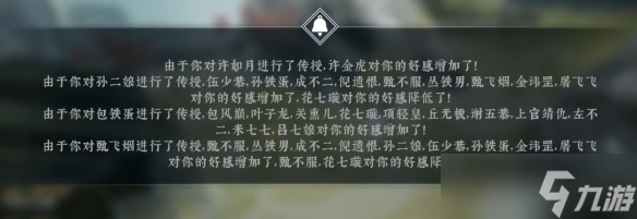 绝世好武功异性NPC好感度怎么提升