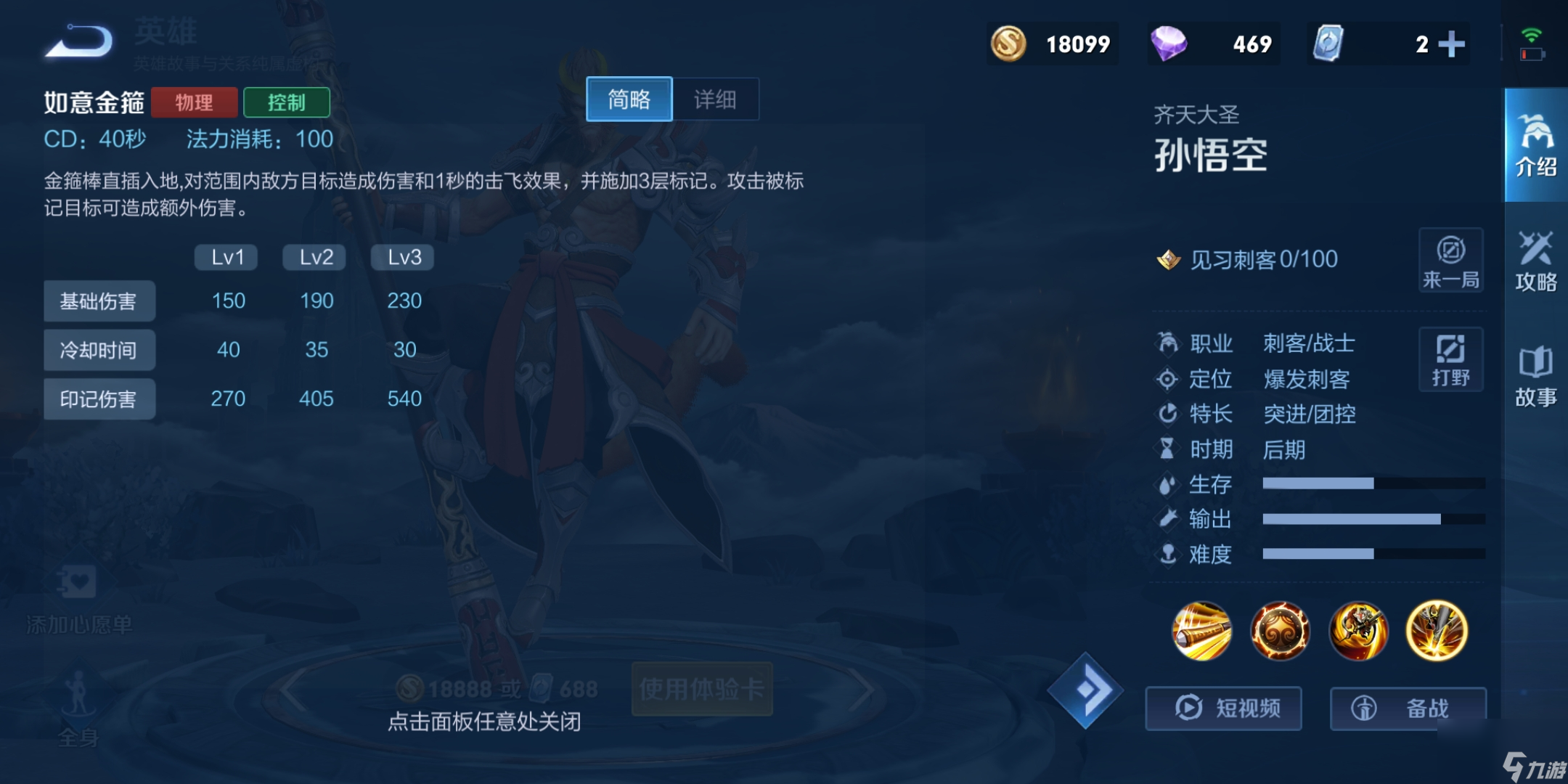 王者荣耀s28猴子怎么玩？[王者荣耀]
