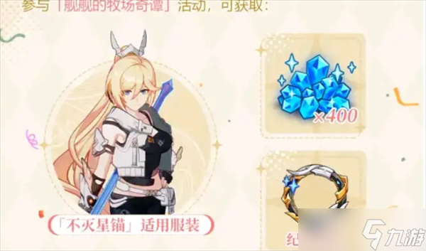崩坏3七周年庆典活动介绍