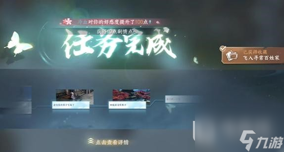 《逆水寒手游》侠游君子之交任务方法