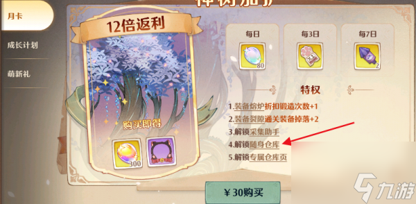 森之国度仓库怎么开 森之国度仓库开启方法分享
