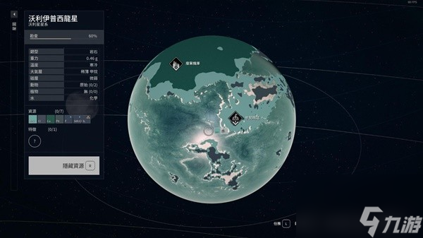 《星空》沃利星系各星球资源整理