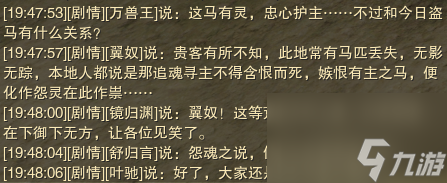 《剑网3》追魂骨奇遇任务后续攻略