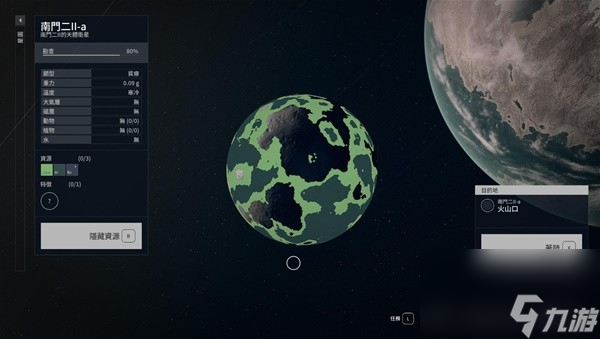 《星空》南门二星系各星球资源整理