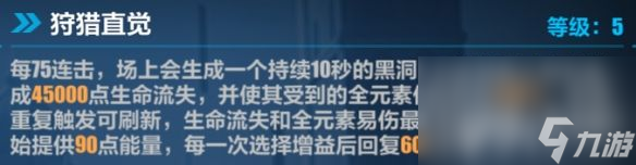 《崩坏3》循迹追猎连击怎么通关 循迹追猎连击挑战玩法解析