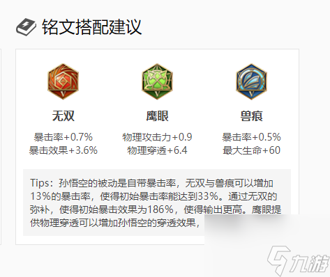 王者荣耀s28猴子怎么玩？[王者荣耀]