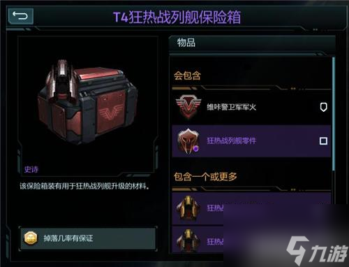 星盟冲突狂热战列舰星区补给活动正式开启