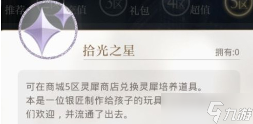 光与夜之恋灵犀怎么回收-灵犀回收方法介绍