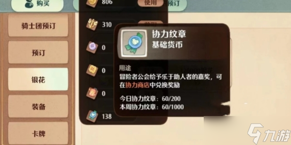森之国度纹章获取方法截图
