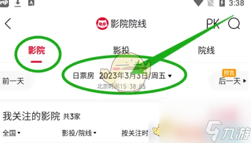 猫眼专业版怎么看影院排名-查看影院排名方法
